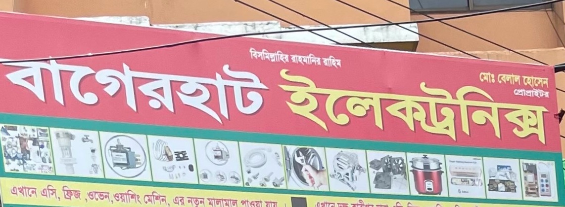 Bagerhat Electronics
