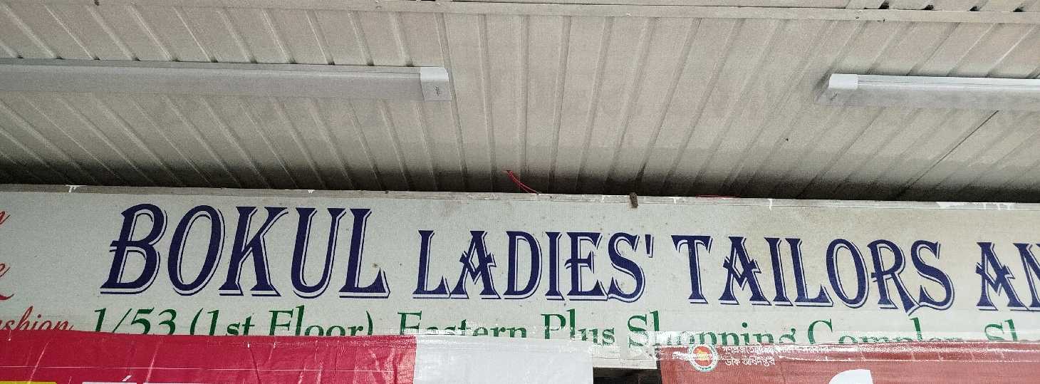 Bokul Ladies Tailors And Fabrics