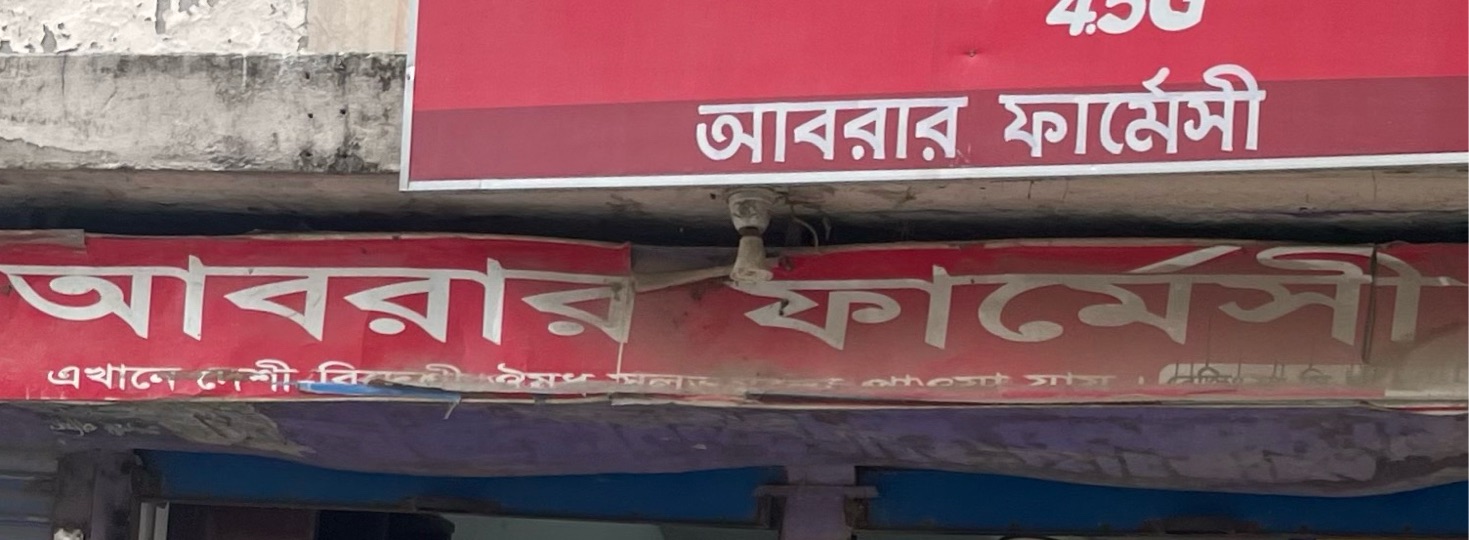 Abrar Pharmacy 