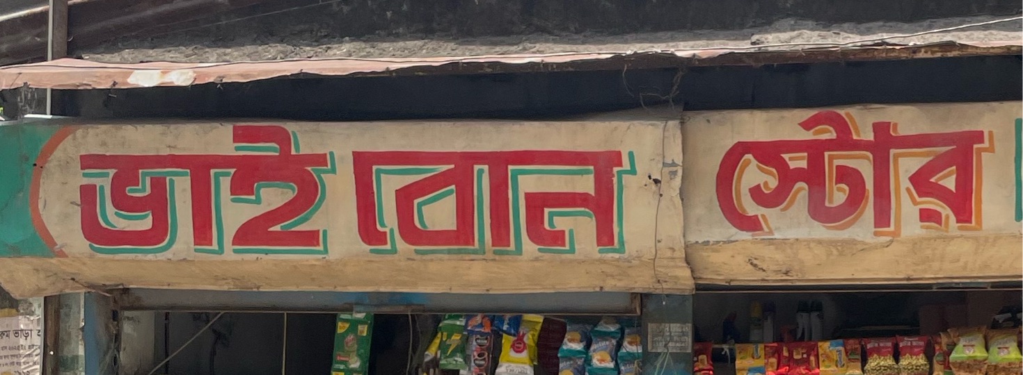 Bhai Bon Store