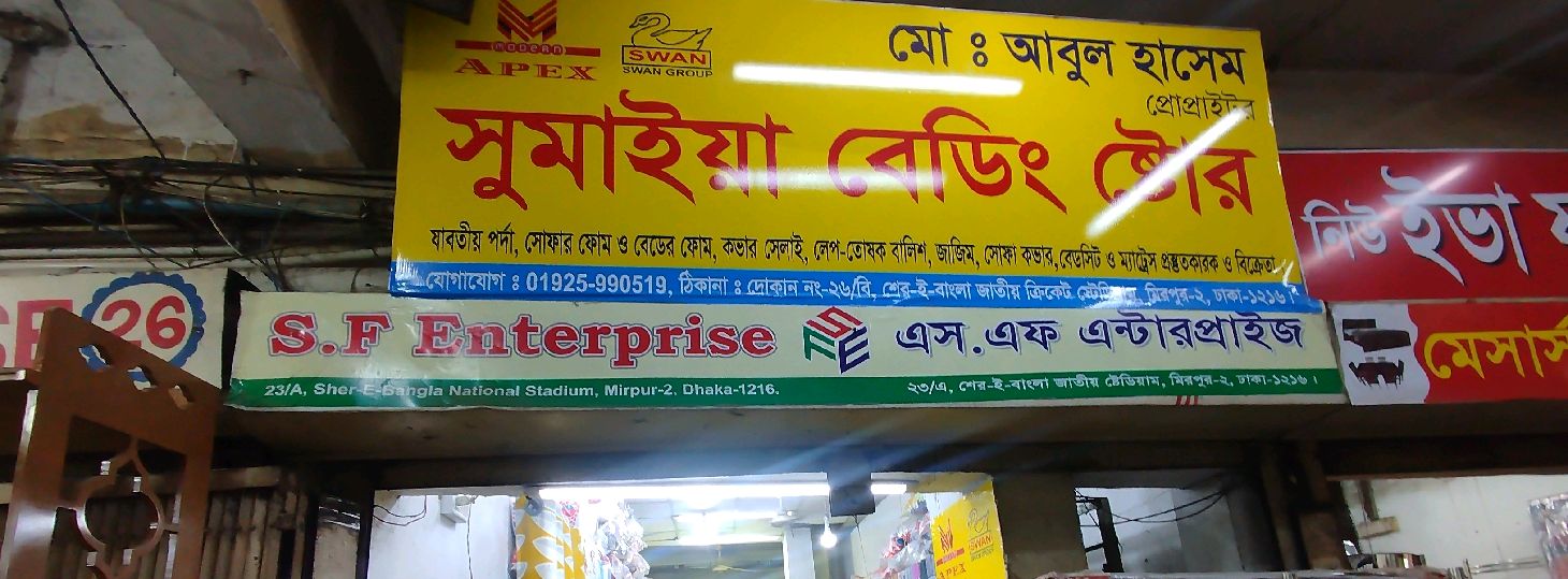 Sumaiya Bedding Store