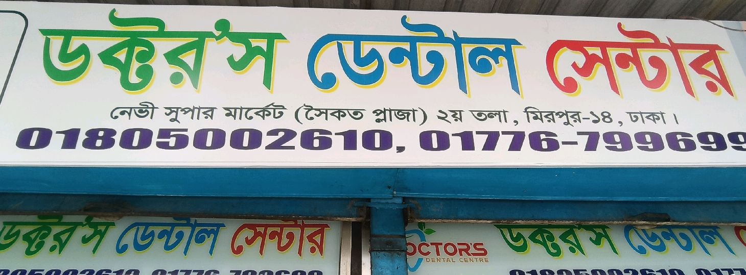 Doctor's Dental Centre 