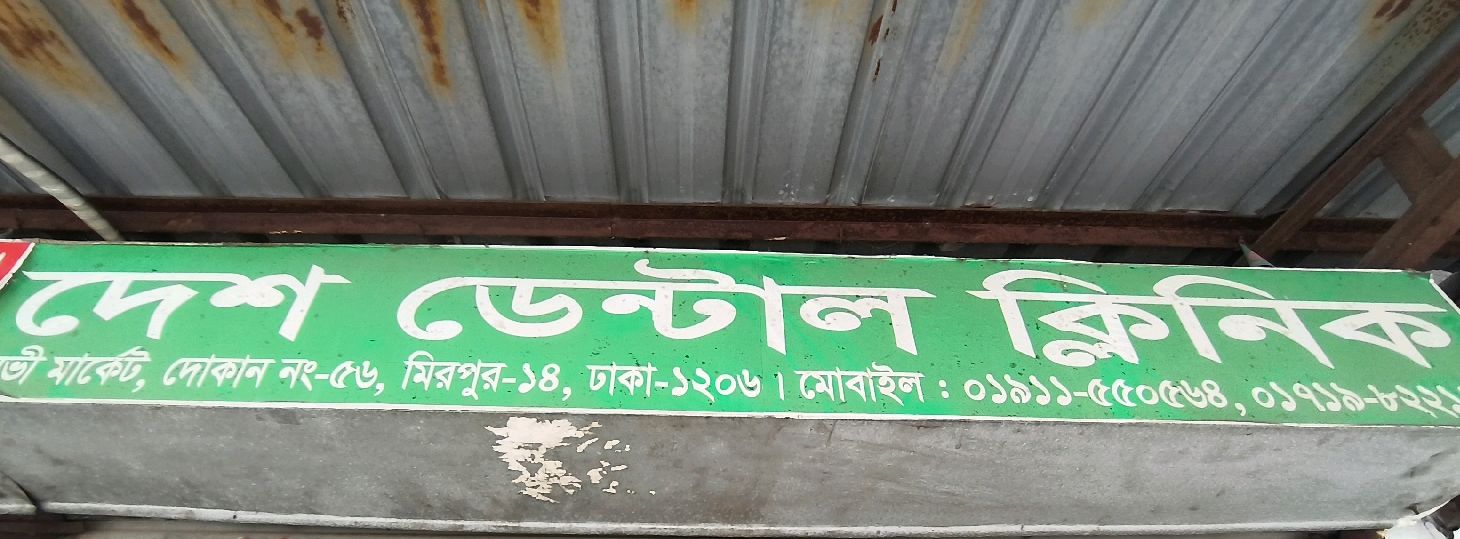 Desh Dental Care