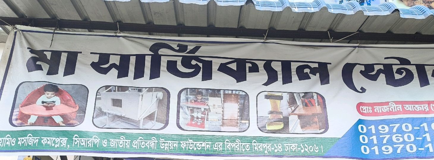 Ma Surgical Store 