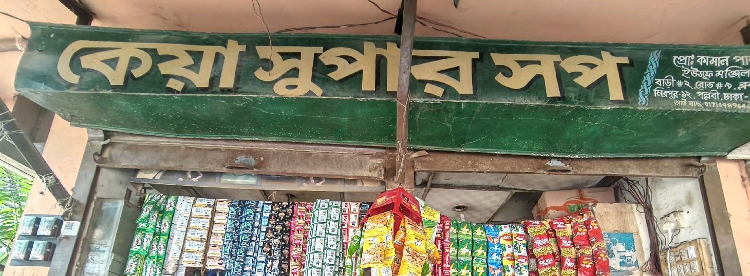 Keya General Store 
