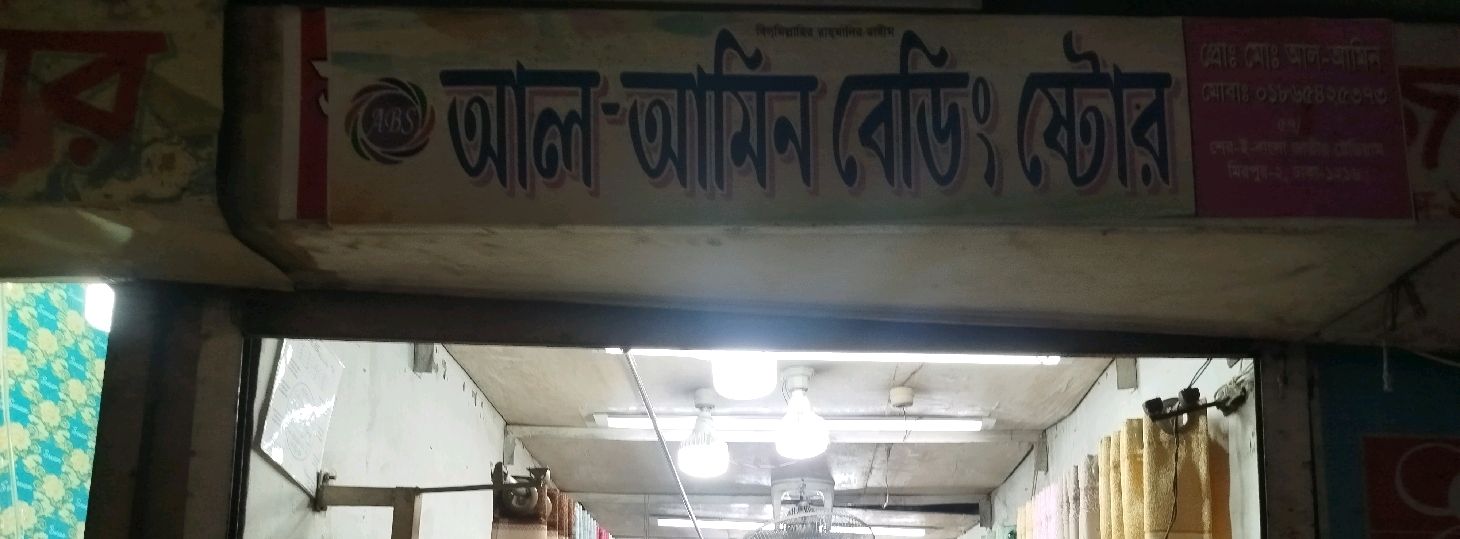 Al Amin Bedding Store