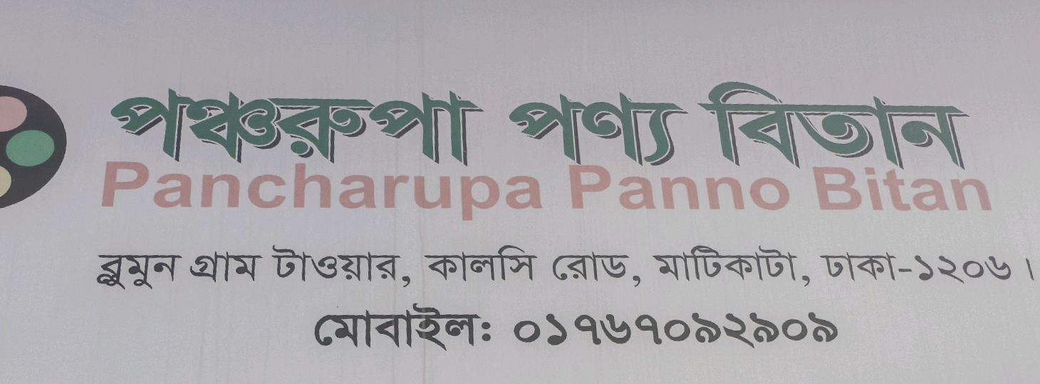 Pancharupa Panno Bitan