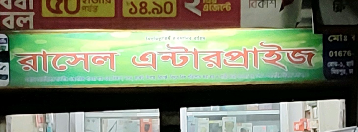 Rasel Enterprise 