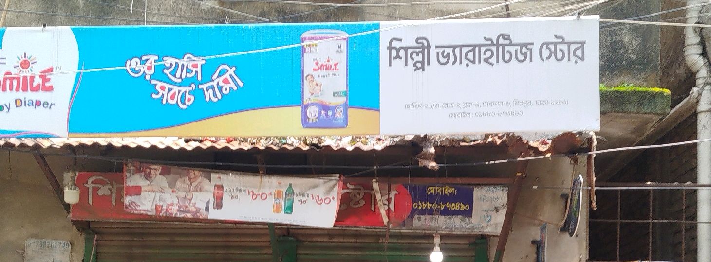 Shilpi Varieties Store