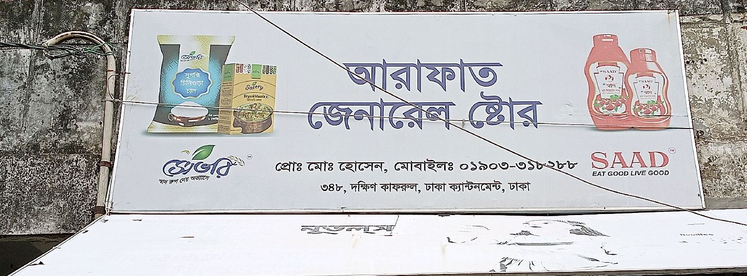 Arafat General Store