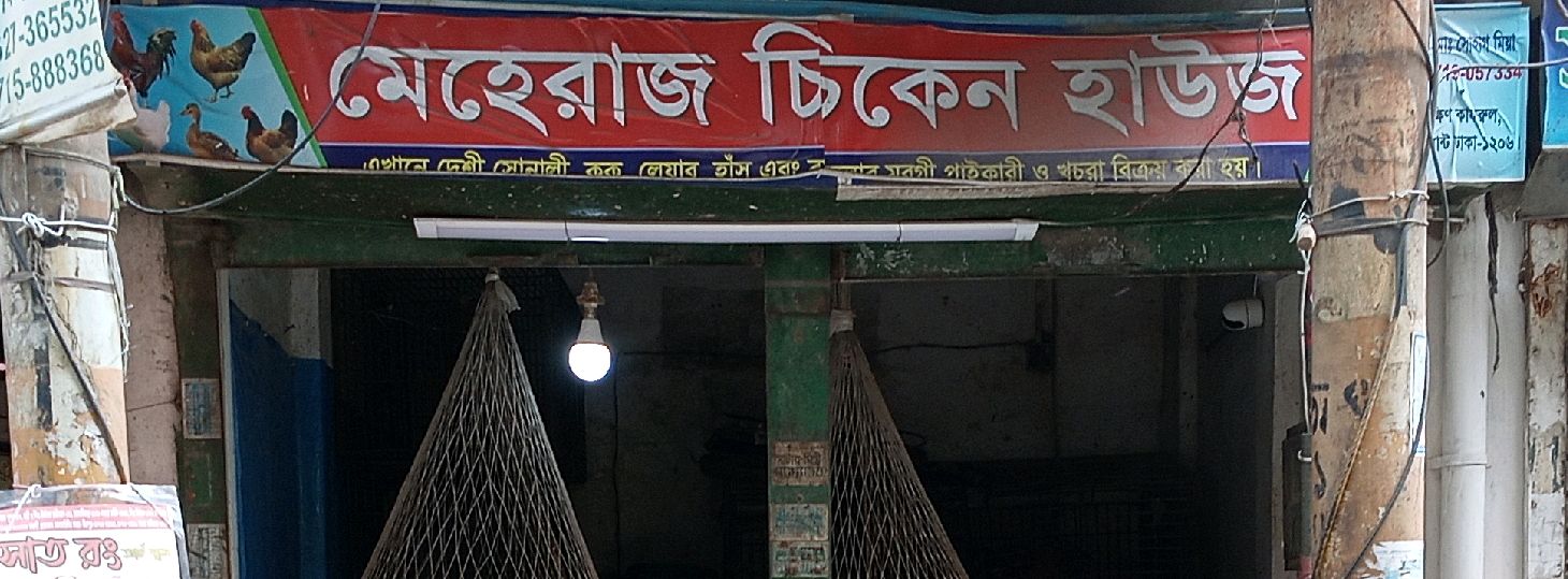 Meheraj Chicken House 