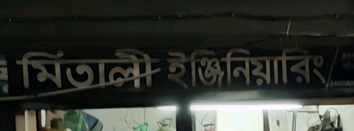 Mitali Engineering 