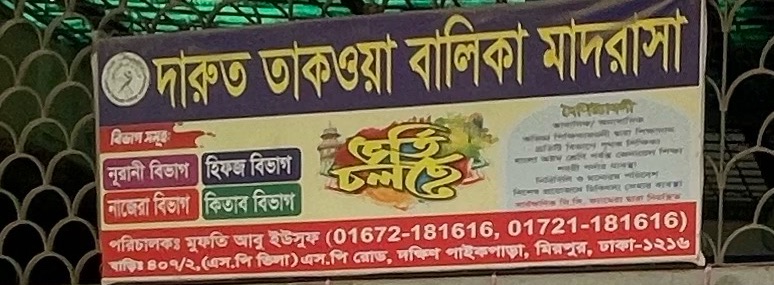 Darut Taqwa Balika Madrasa 