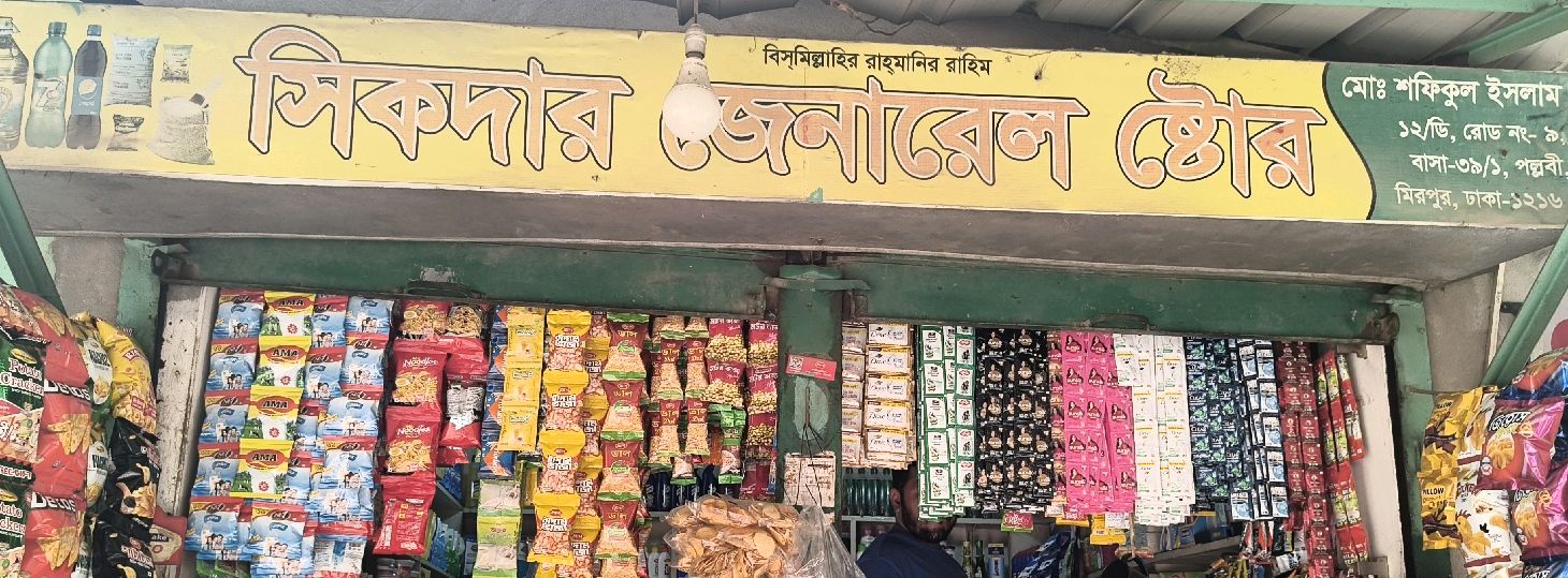 Shikder General Store
