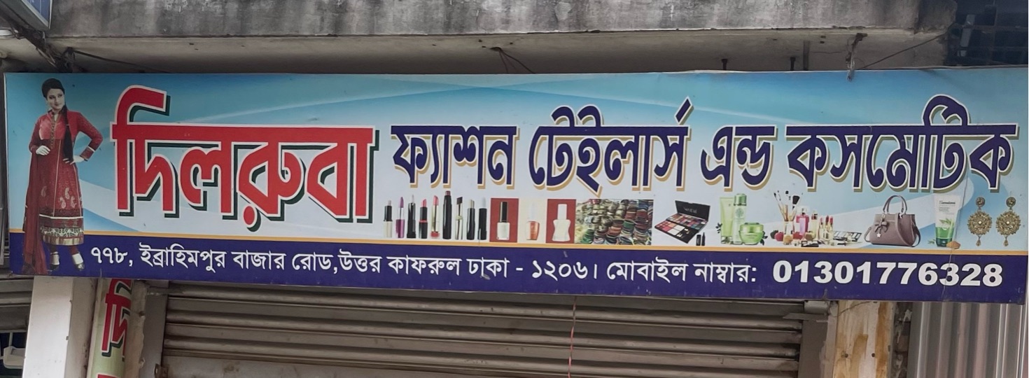 Dilruba Fashion Tailors and Cosmetics 