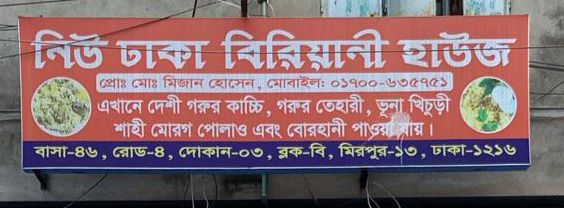 Dhaka Biriani House 