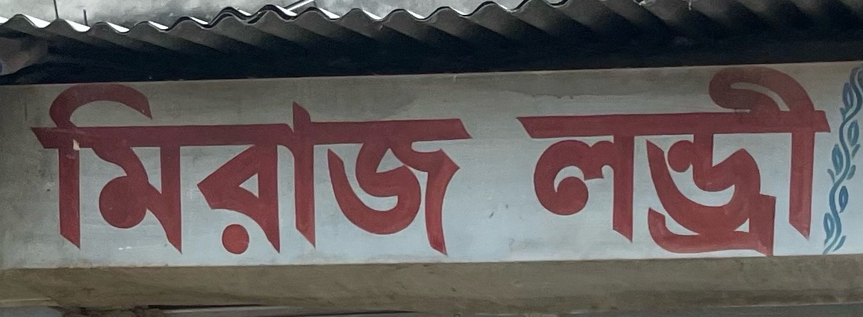 Miraz Laundry 