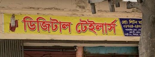 Digital Tailor's