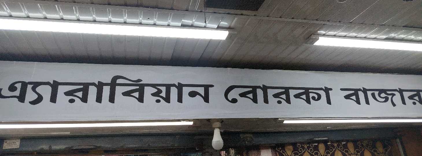 Arabian Borka Bazar