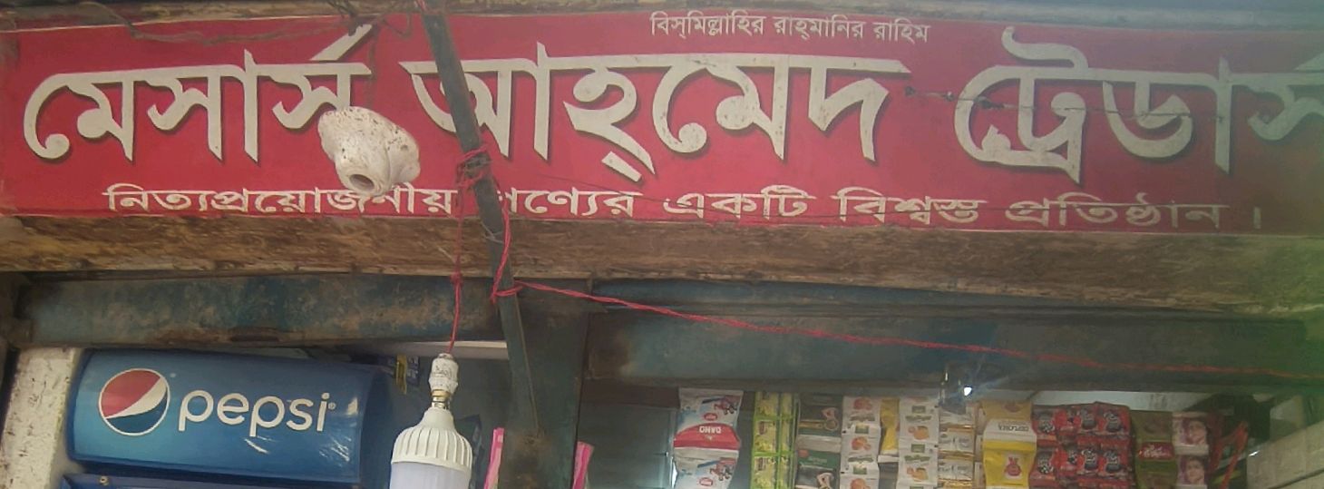 M/s Ahamed Traders 
