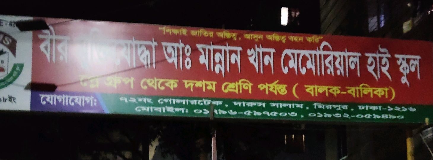 Bir Muktijuddha (A.) Mannan Khan Memorial High School