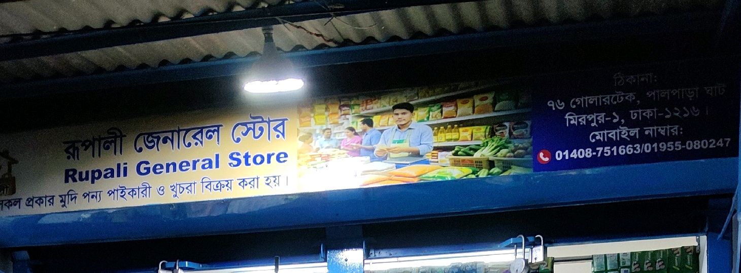 Rupali General Store