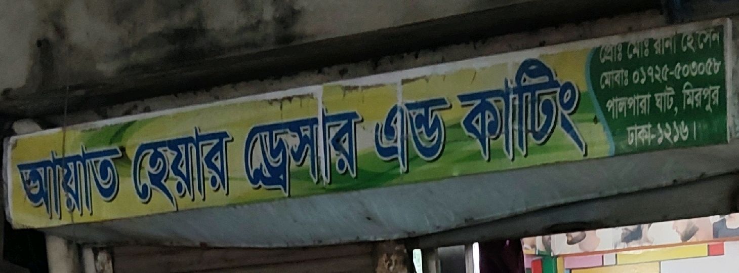 Ayat Hair Dresser & Cutting 
