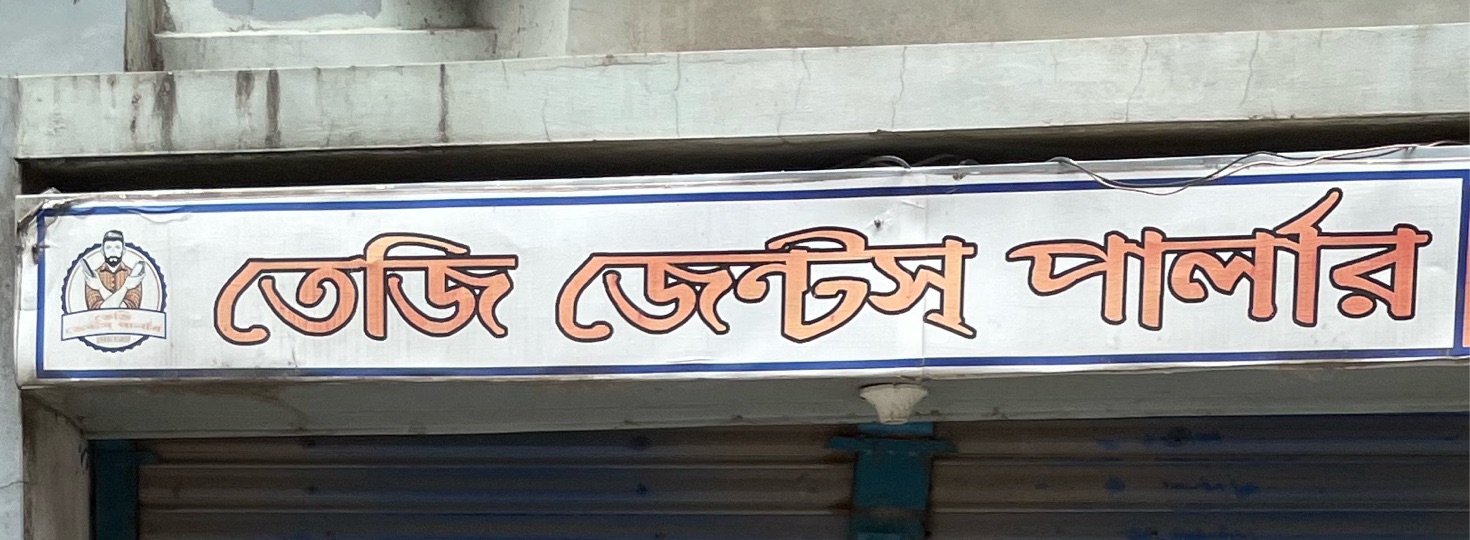 Teji Gents Parlour