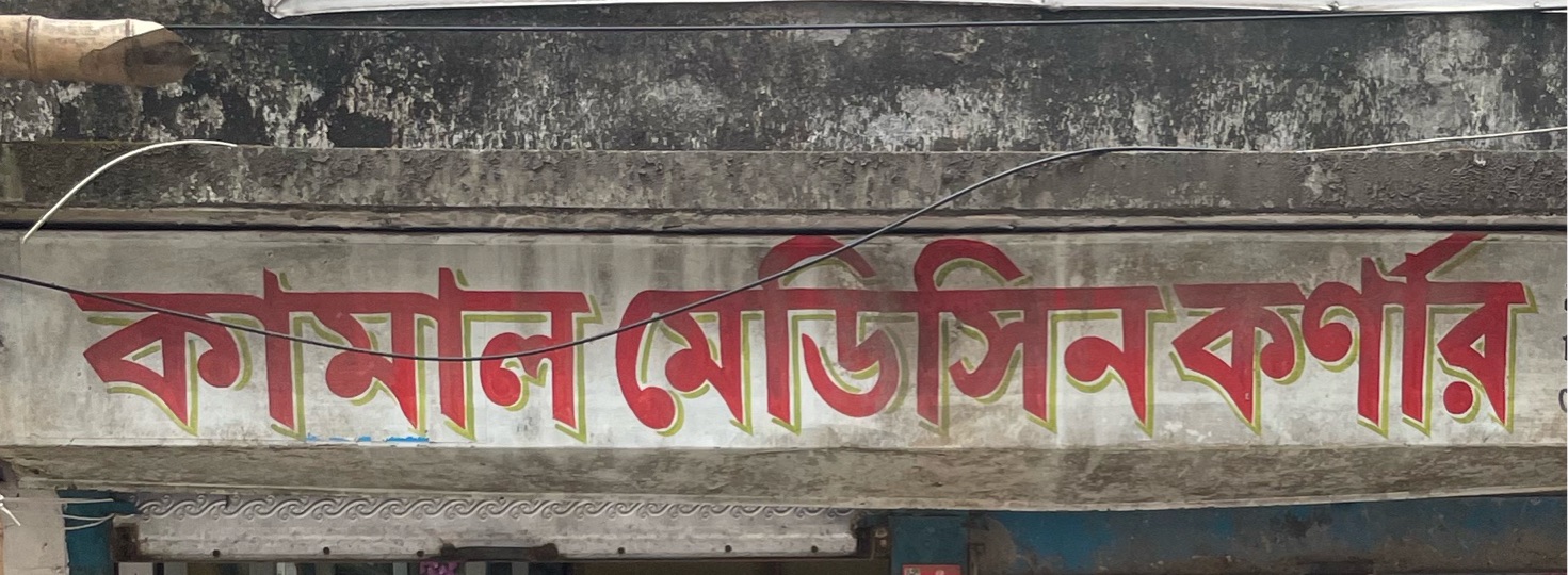 Kamal Medicine Corner 