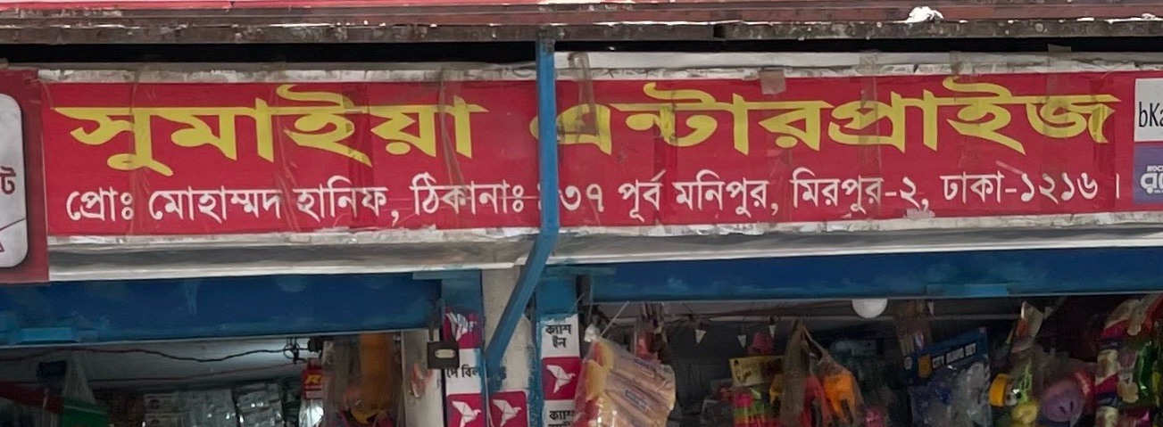 Sumaiya Enterprise 