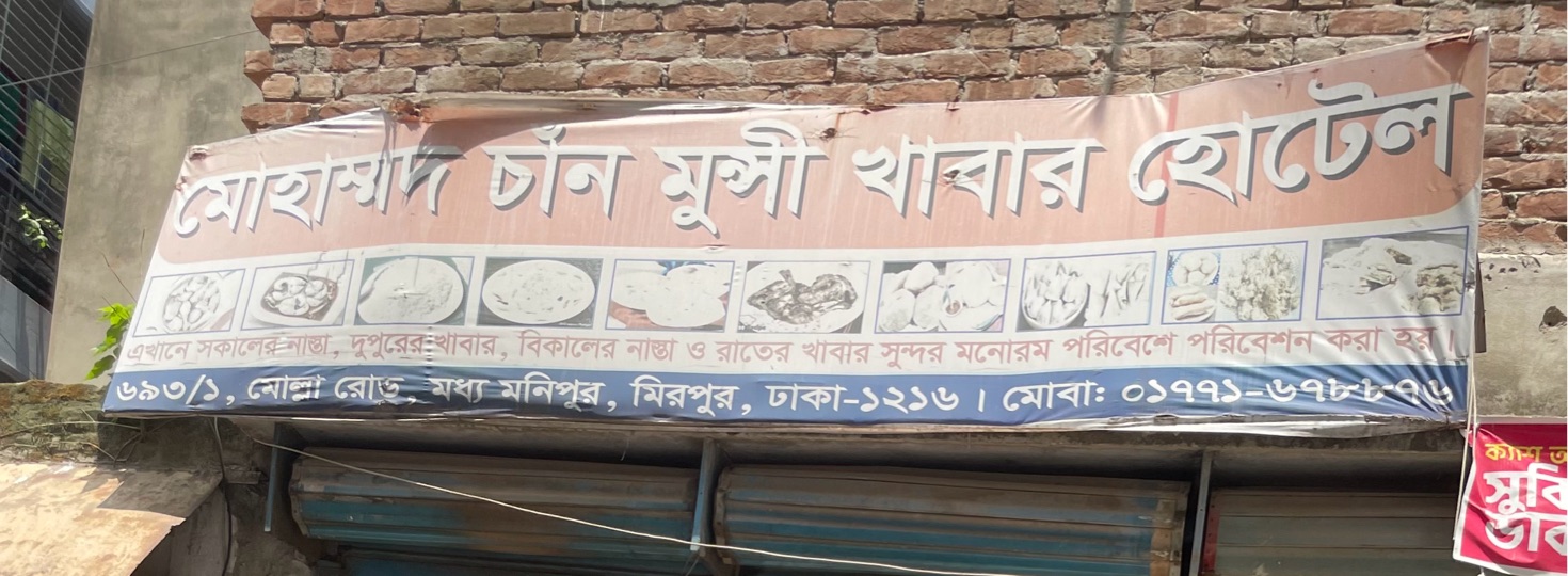 Mohammad Chan Munshi Khabar Hotel 