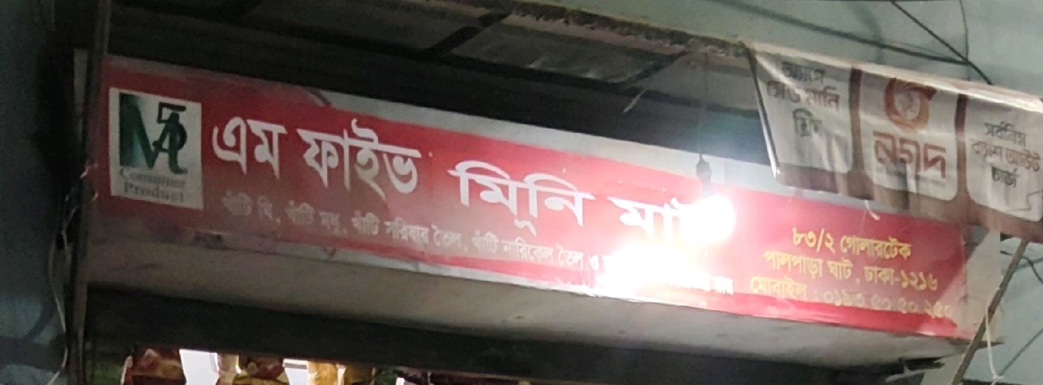 M Five Mini Mart