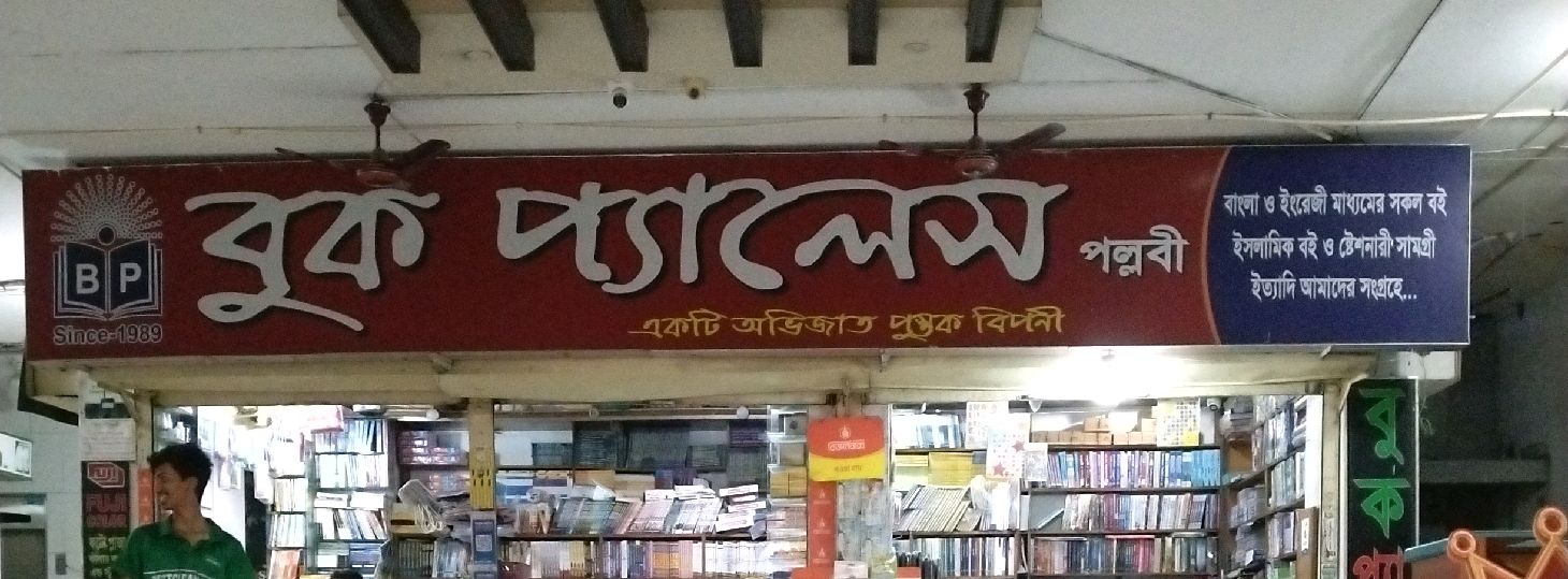 Pallabi