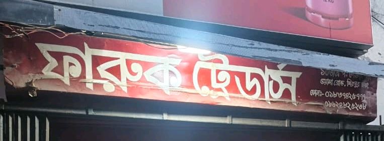 Faruk Traders