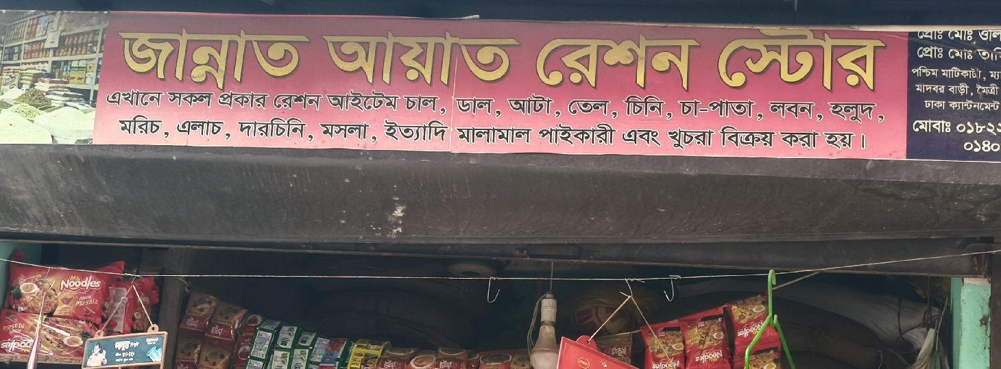 Jannat Ayat Reson Store 