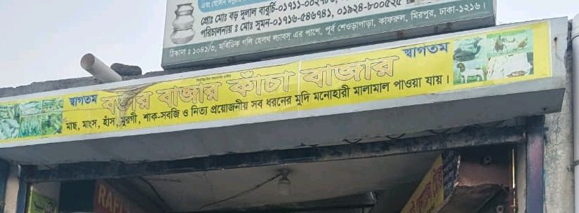 Border Bazar Kacha Bazar