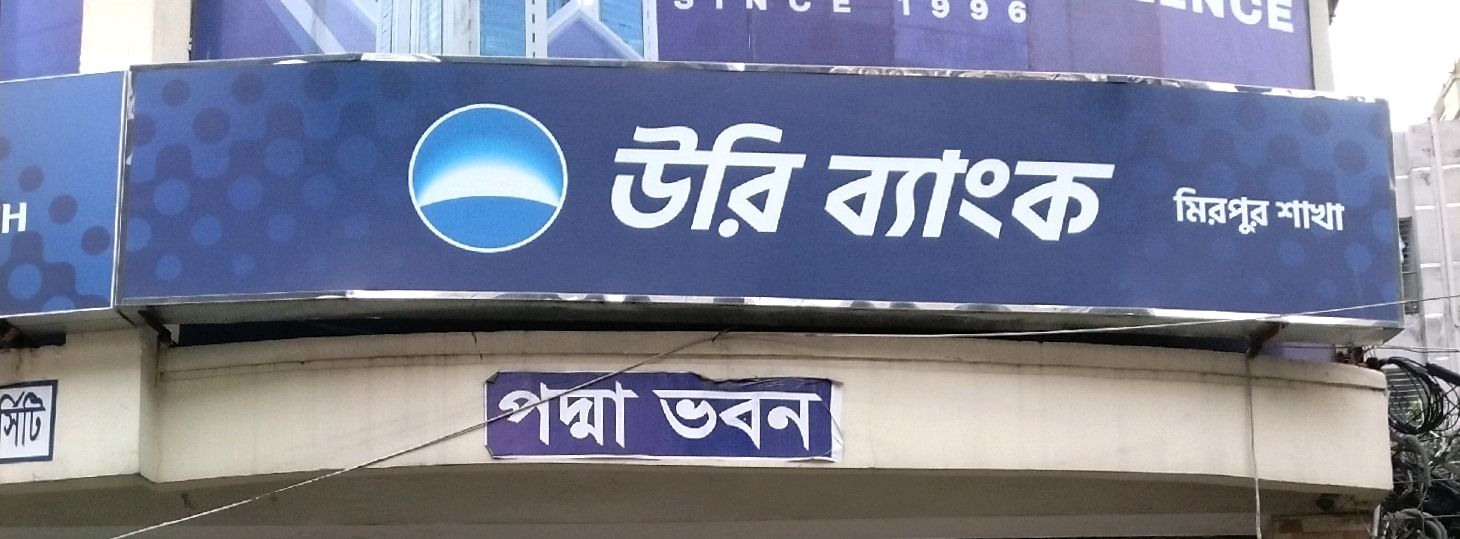 Pallabi Branch