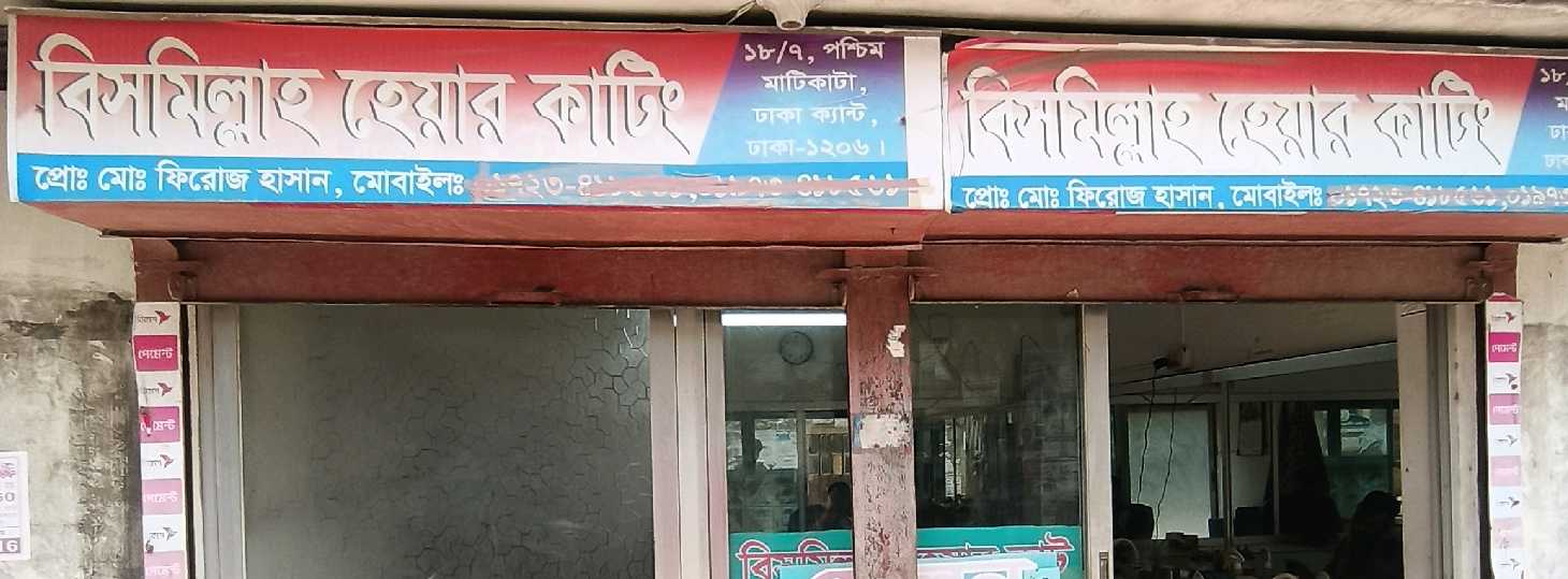 Bismillah Hair Cutting 