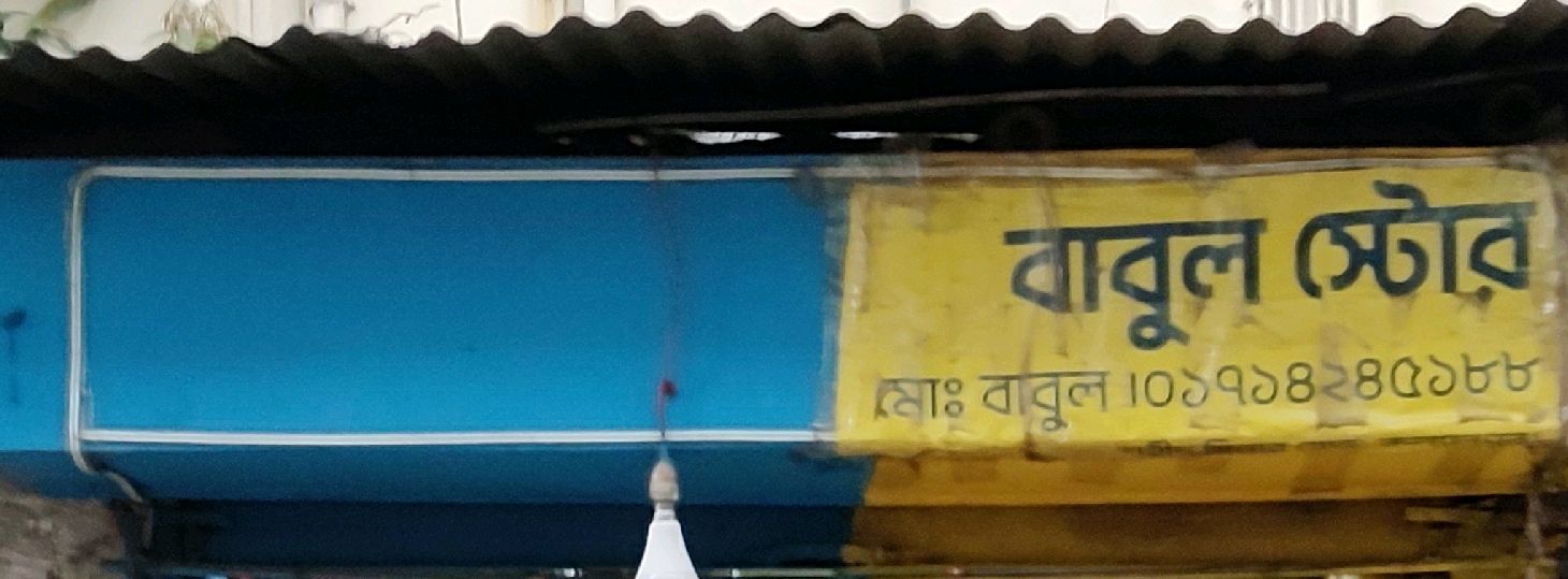 Babul Store