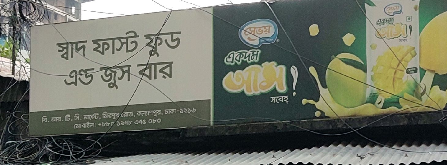 Shad Fast Food & Juice Bar