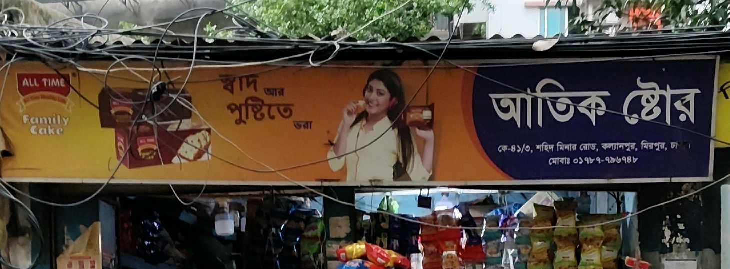Atik Store