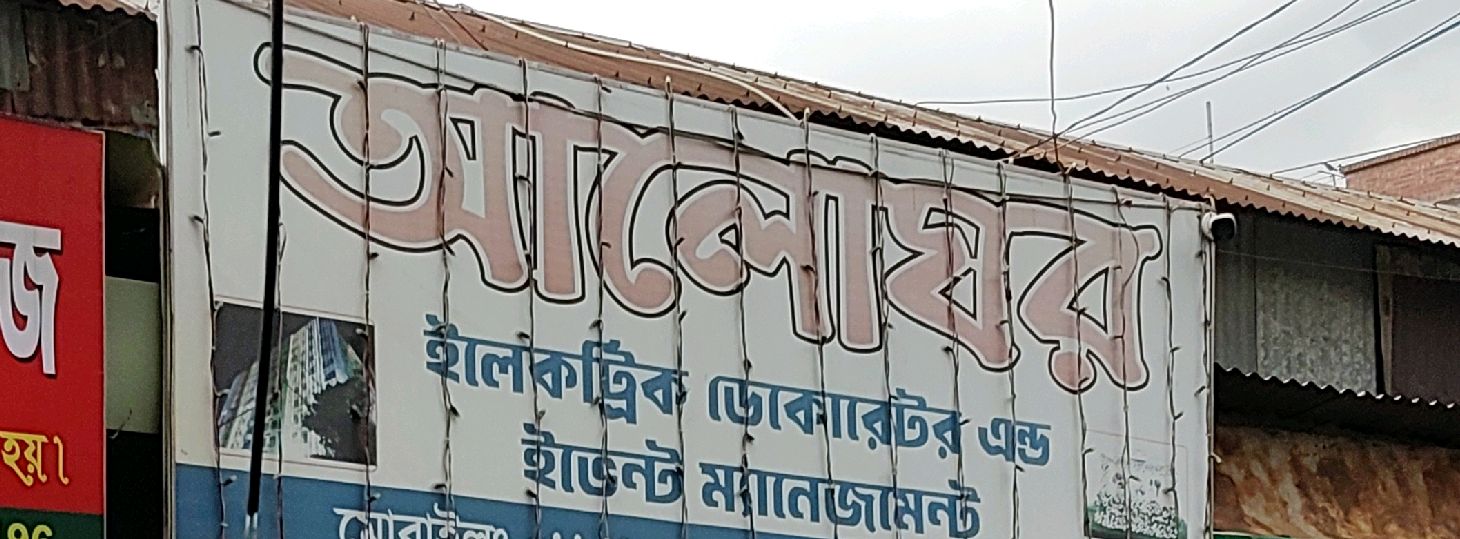 Aloghor