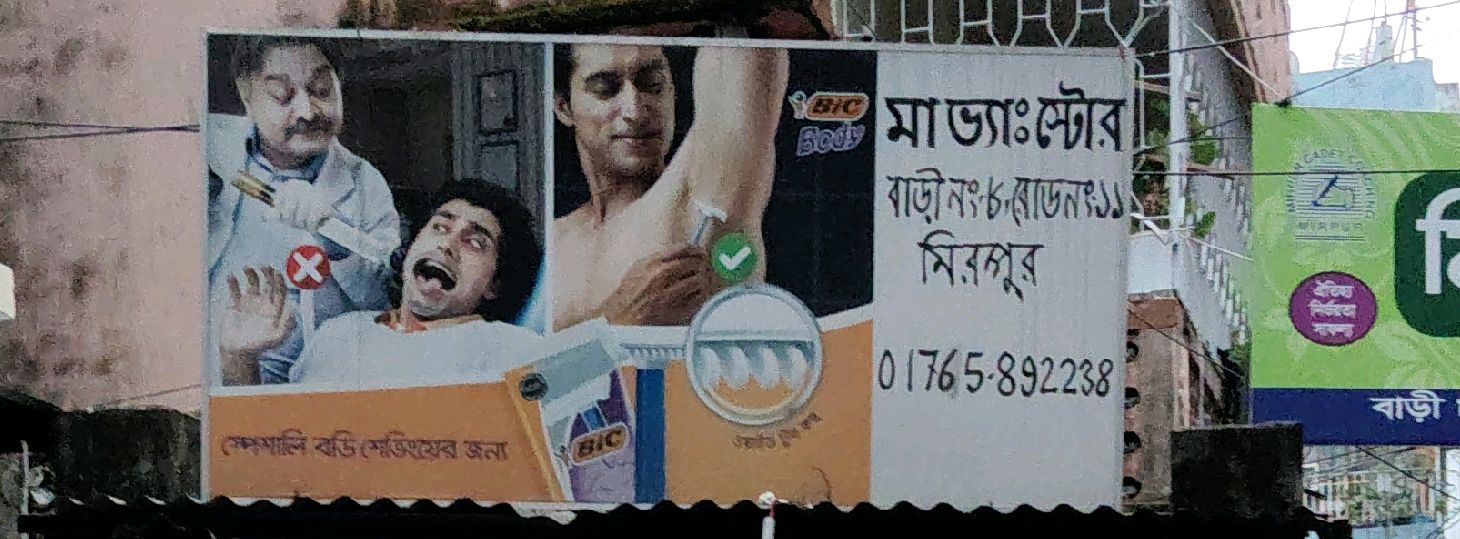 Ma Varaitise Store