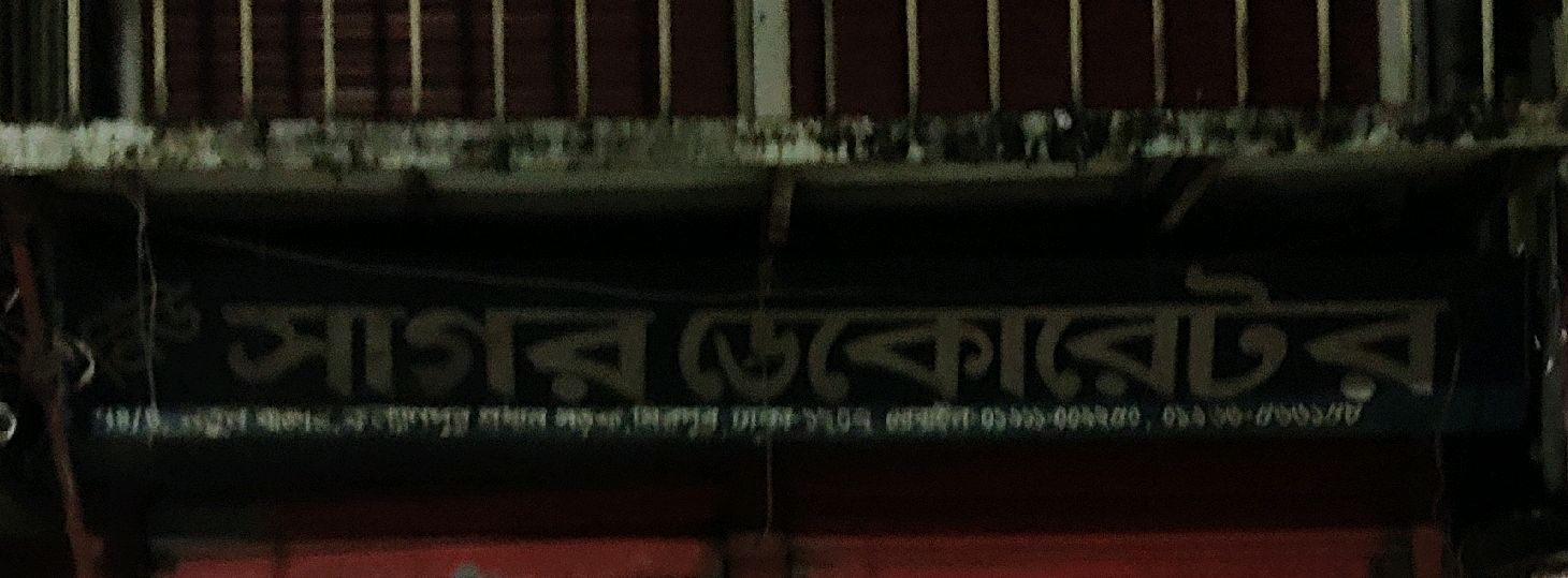 New Sagor Decorator