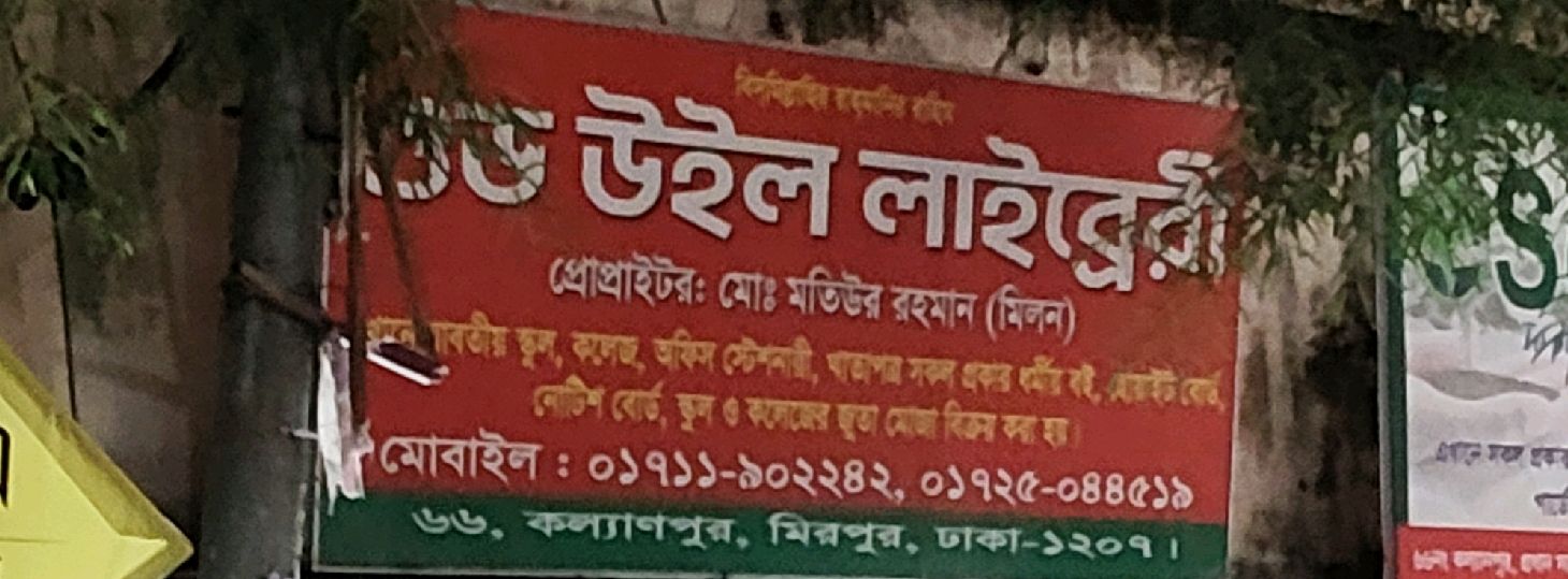 Good Will Library 