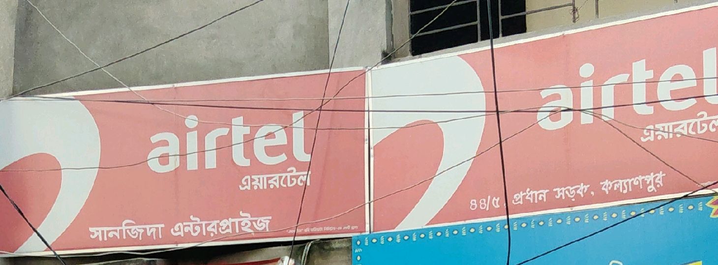 Sanjida Enterprise 