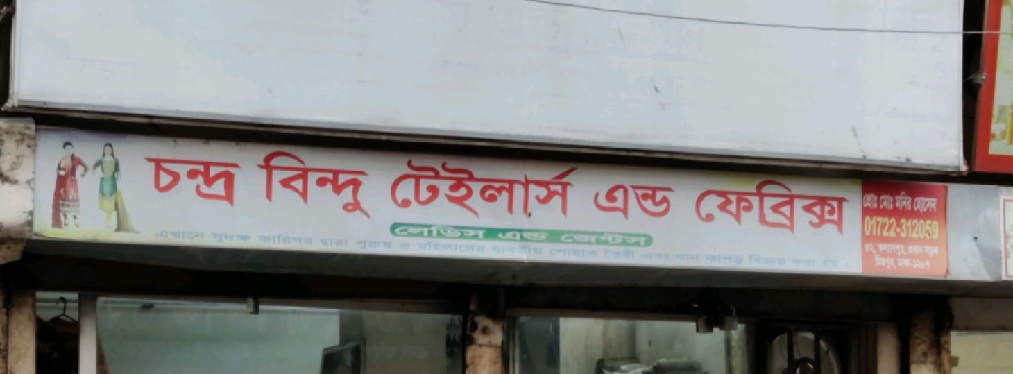 Chondro Bindu Tailors & Fabrics