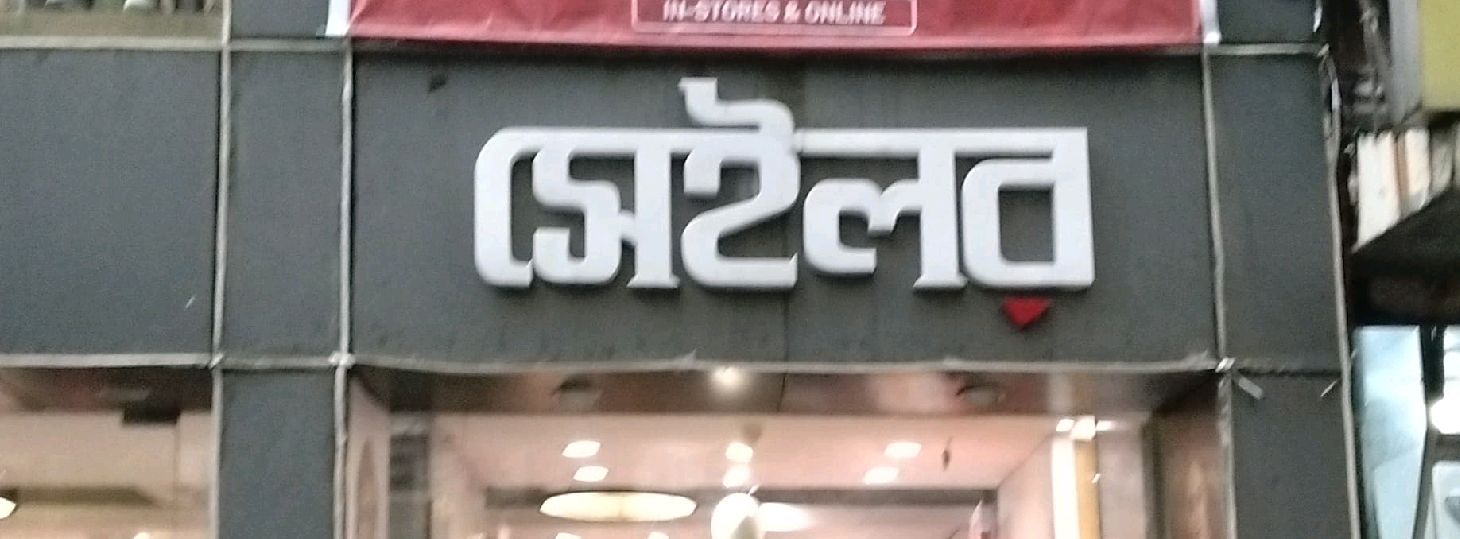 Seilor