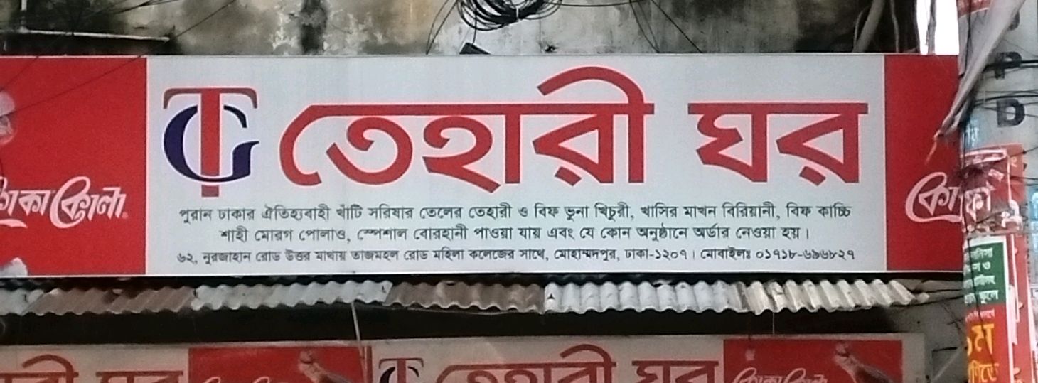 Mohammadpur 