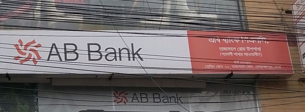 Agrani Bank PLC.